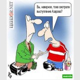 После выступления Азарова