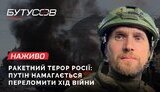 бутусов