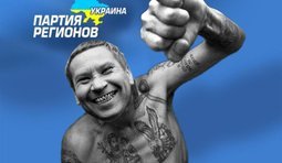 Еталон народного депутата від партії регіонів