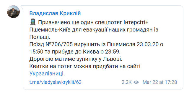 Укрзалізниця призначила ще один спецпотяг із Перемишля до Києва, - Криклій 01