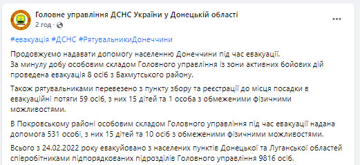 Еще почти 600 гражданских эвакуировали из Донетчины, - ГСЧС 09
