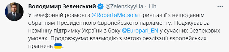 Зеленский провел телефонный разговор с президентом Европарламента Метсолой: Взаимодействуем для реализации европейских устремлений Украины 01