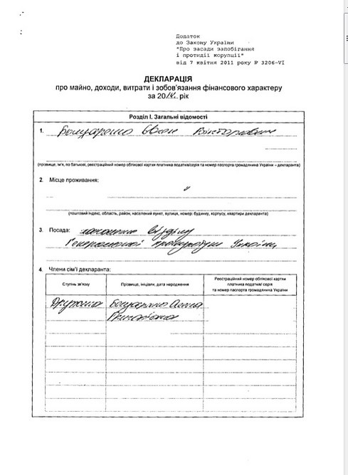 декларация прокурор
