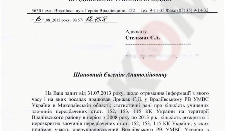 "Система так просто "своих" не сдает": информацию о преступлениях во Врадиевском районе засекретили. ДОКУМЕНТ