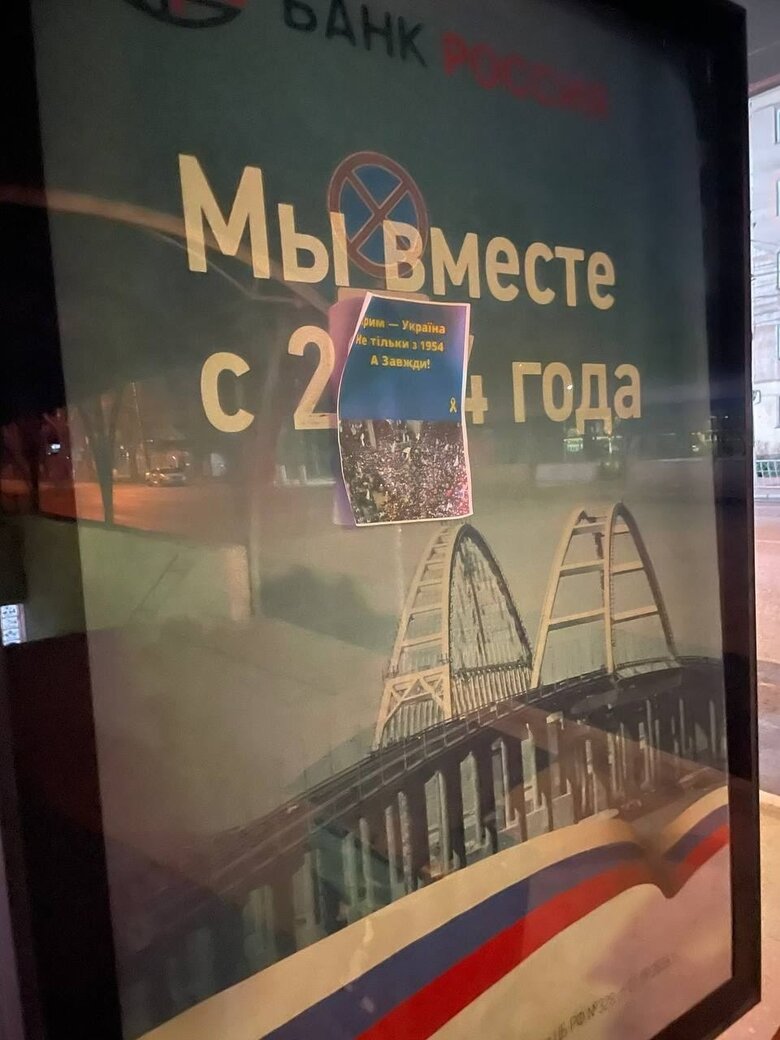 Крим - Україна не тільки з 1954, а завжди!: активісти Жовтої Стрічки продовжують чинити опір російським окупантам 08