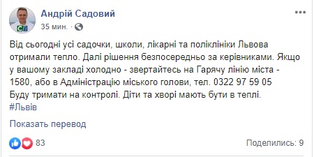 В детсадах, школах, больницах и поликлиниках Львова включили отопление 01