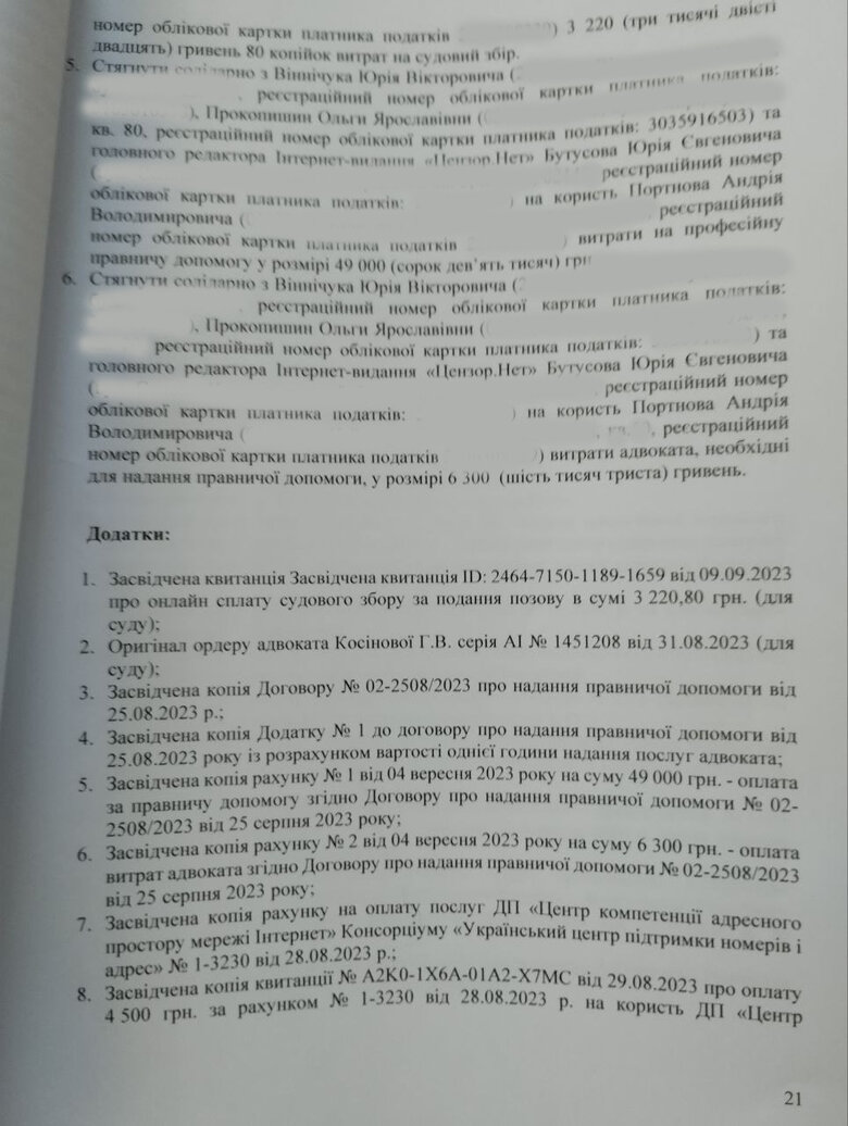 Портнов подал в суд на журналистов и главного редактора Цензор.НЕТ за определение коллаборант и предатель в его адрес: требует 58,5 тыс. грн 04