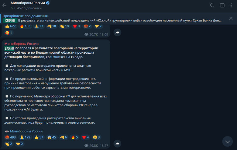 Russian Defence Ministry's post about the fire in the warehouse