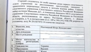 савченко допрос плотницкий