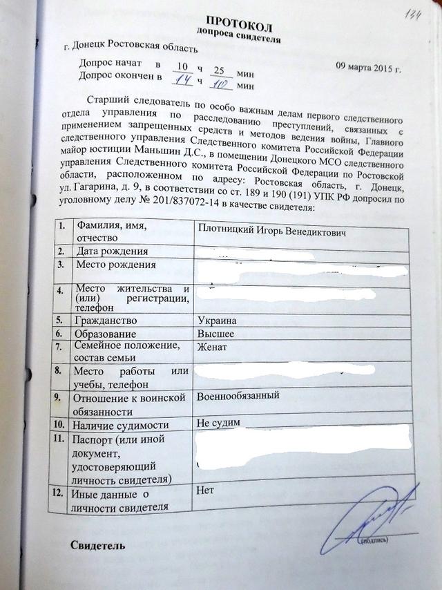 савченко допрос плотницкий