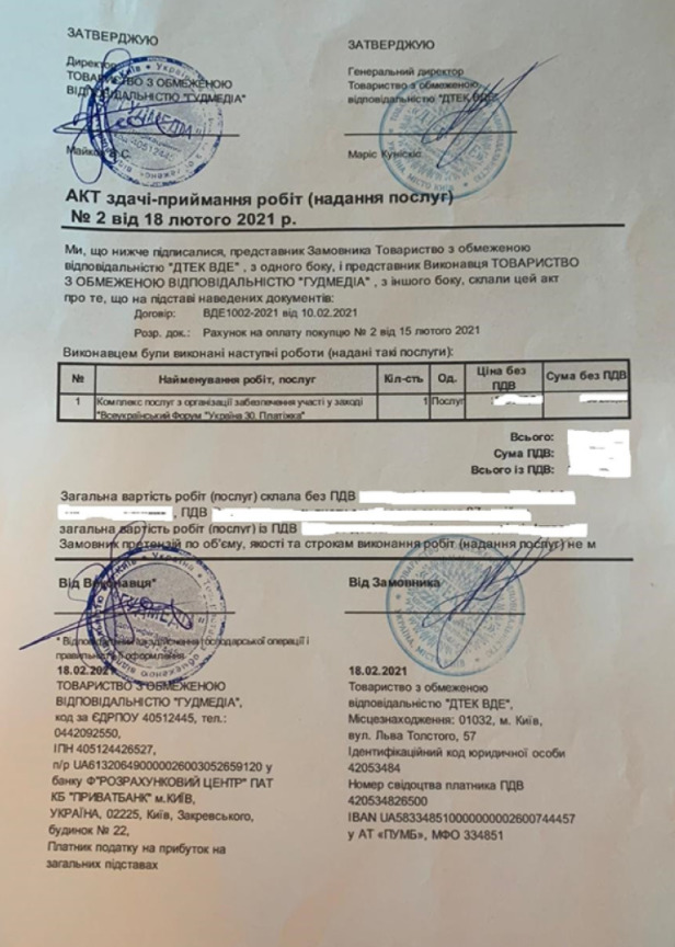 Форум Зеленського Україна 30 провела фірма заступника глави ОП Тимошенка, а оплатили олігархи, - ЗМІ 03