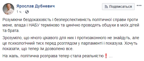 НАБУ і САП проводять обшуки в екснардепа Богдана Дубневича 02