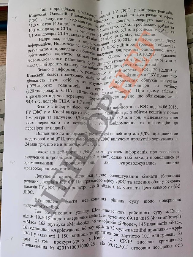 Почему претендент на должность главы БЭБ Мельник в прошлый раз ушел из ГФС 05