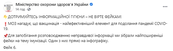 Неможливо заразитися COVID-19 від вакцин, - МОЗ розвінчало фейк 02