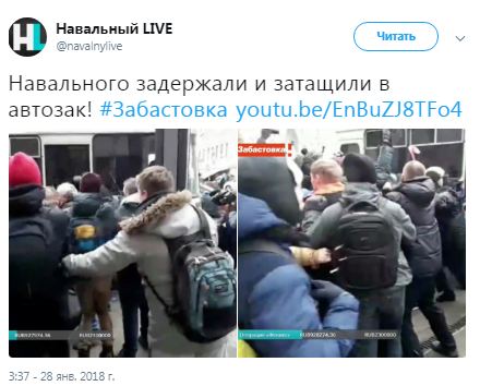 Алексей Навальный задержан на Забастовке избирателей в Москве 04