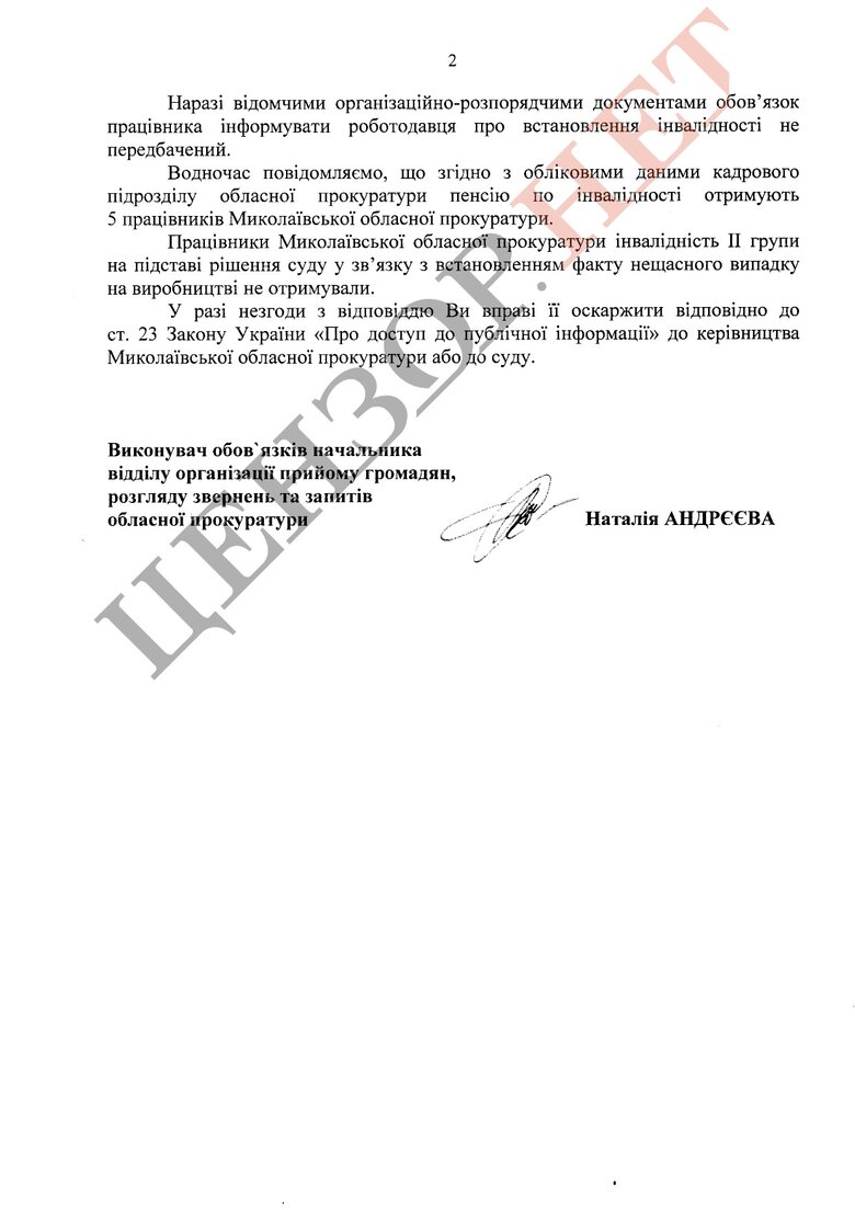 5 працівників Миколаївської облпрокуратури отримують пенсії по інвалідності