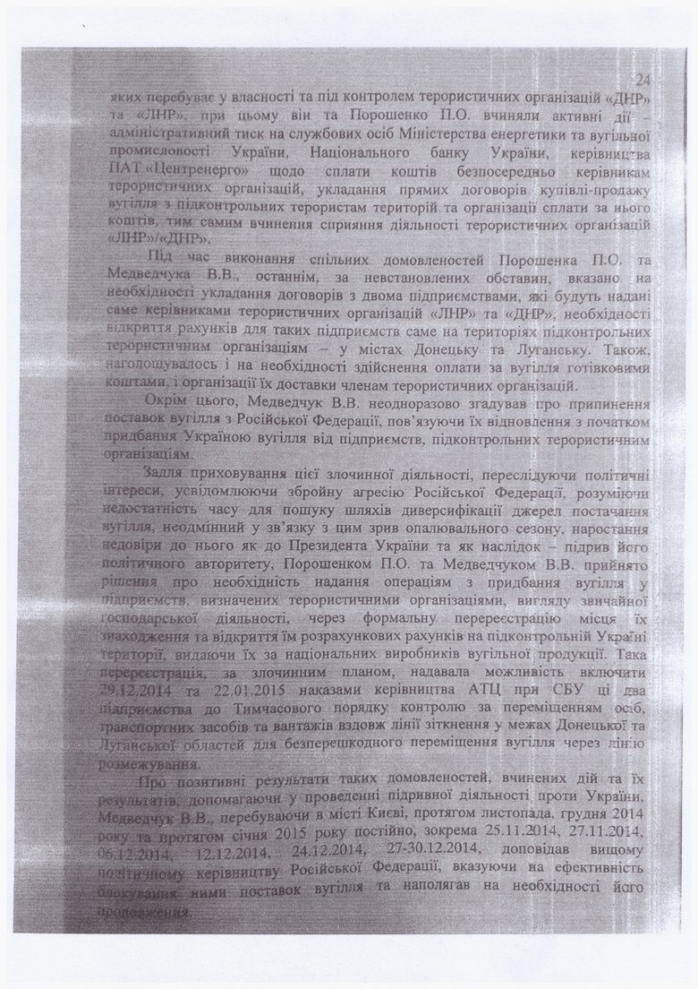 Опубликован текст подозрения Порошенко 24
