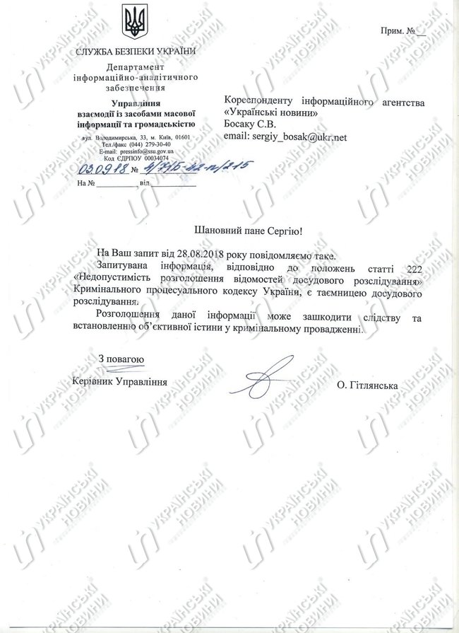 СБУ засекретила справу про замовників замаху на Гандзюк 01