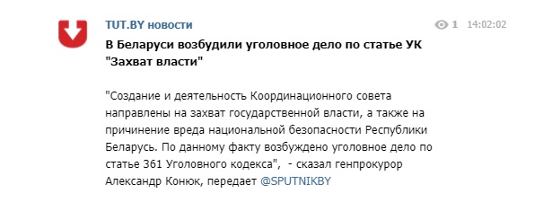 Захоплення влади: в Білорусі порушили кримінальну справу через створення Координаційної ради 01
