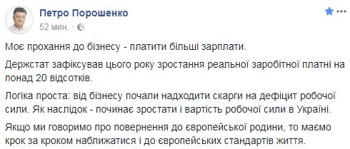 Прошу бизнес повысить зарплаты, - Порошенко 01