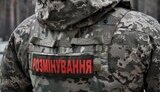 розмінування