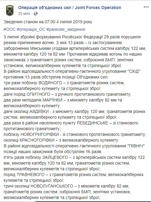 Враг на Донбассе бьет из 122-мм артиллерии, ранены пятеро украинских воинов, за сутки - 29 обстрелов, - штаб 01