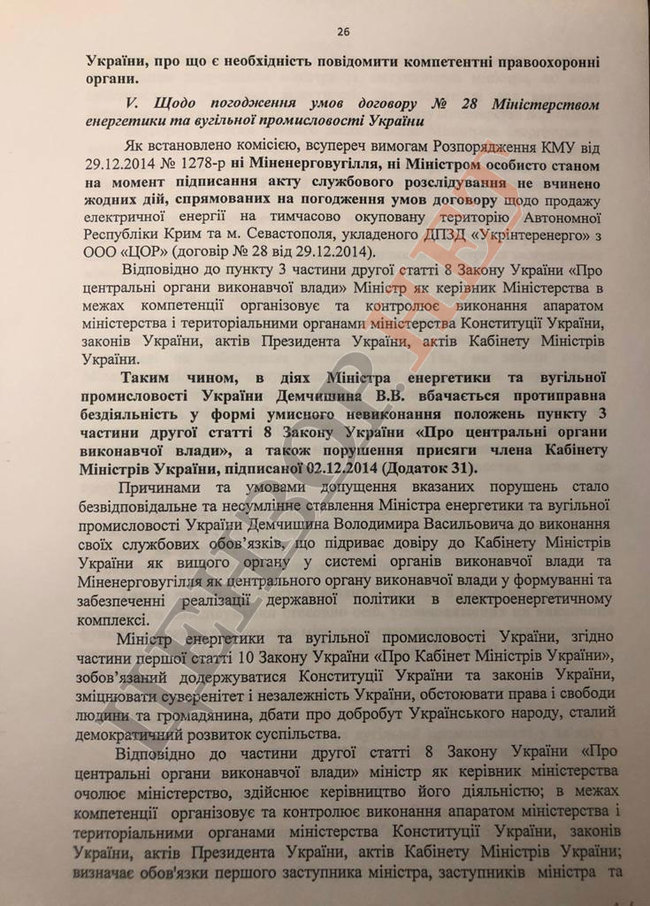 Плівки Суркова - Медведчука: Контракти з РФ про постачання електроенергії в окупований Крим визнавали півострів російським 17