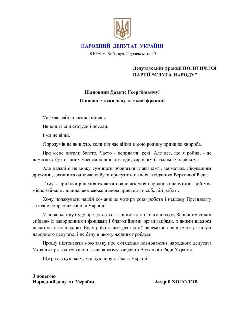 Нардеп від Слуги народу Холодов пояснив, що складає депутатські повноваження через хворобу в родині 01
