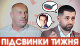 Контуженный Кива, Арахамия и Сковорода, фейковая ДІЯ и очень решительная реформа Рады | ПІДСВИНКИ ТИЖНЯ шоу #23. ВИДЕО