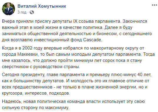 Khomutynnyk becomes head of Cascade investment fund 01