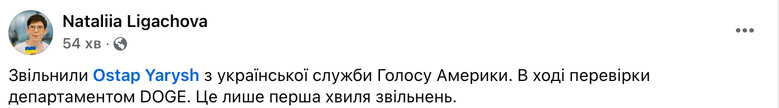 Журналіста Остапа Яриша звільнено з української служби Голосу Америки