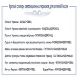 Пособник для россиян