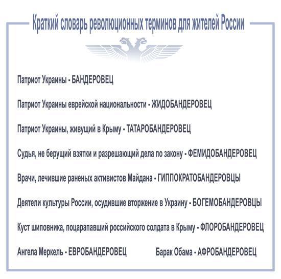 Пособник для россиян