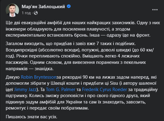Украинские военные получат две эвакуационные амфибии, - нардеп Заблоцкий 05