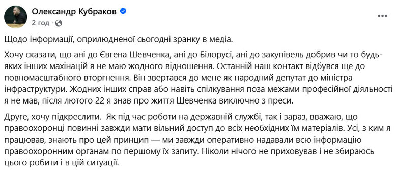 Обыски у Кубракова. Реакция бывшего министра