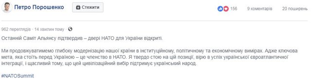 Ключова мета Києва - це членство в НАТО. Двері Альянсу для України відкриті, - Порошенко 01