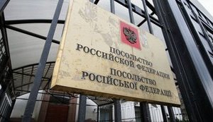 посольство рф