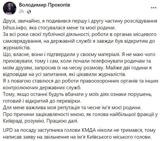 Заступник Кличка Прокопів написав заяву про звільнення: готовий до перевірки