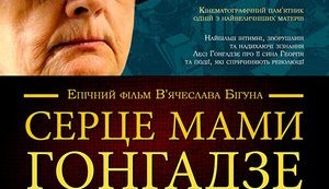 гонгадзе