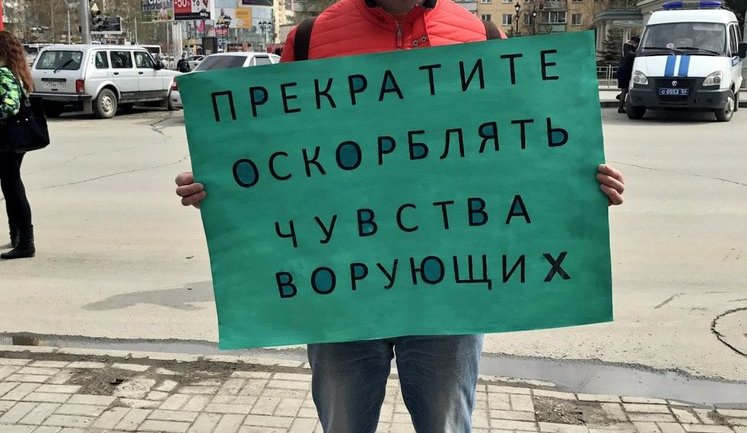 "Прекратите оскорблять чувства ворующих": в российском Новосибирске прошла "монстрация". ФОТОрепортаж