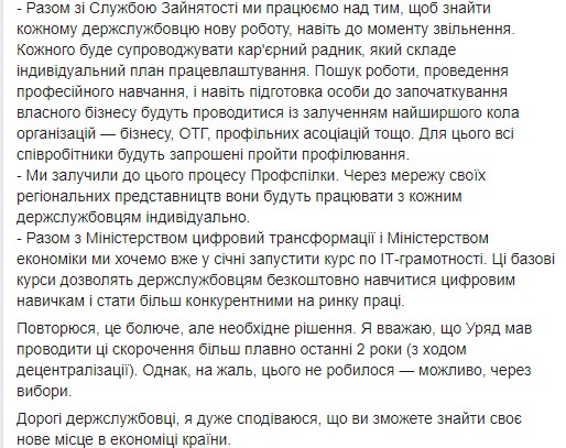 Кабмин решил сократить штат РГА на 18,4 тыс. позиций, - Дубилет 02