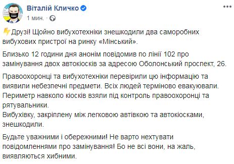 Два саморобні вибухові пристрої знешкодили біля станції метро Мінська, - Кличко 01