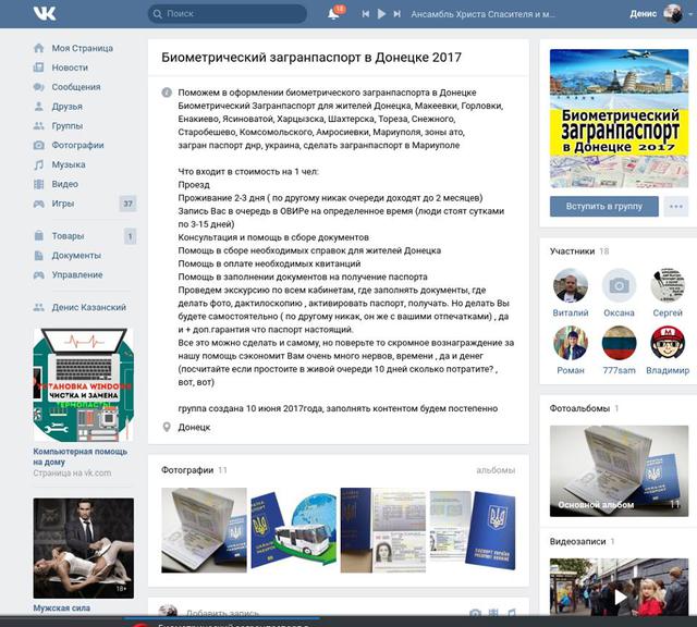 Жителям окупованого Донбасу пропонують за хабар оформити українські біометричні паспорти, - Казанський 01