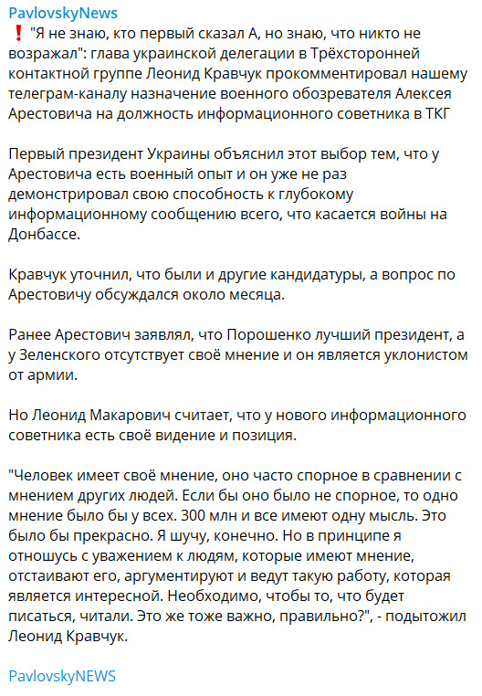 Кравчук о назначении Арестовича: Я не знаю, кто первый сказал А, но знаю, что никто не возражал 01
