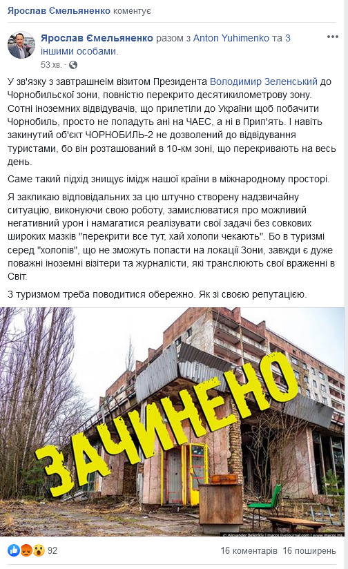 Запрет на въезд туристов в 10-километровую зону возле ЧАЭС из-за возможного визита Зеленского снят, - Ассоциация чернобыльских туроператоров (обновлено) 01