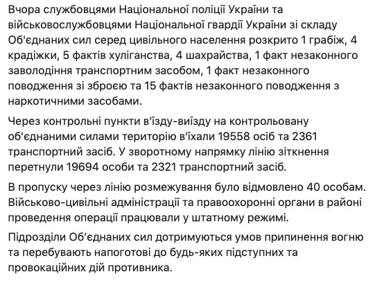 Трьох військовослужбовців поранено в зоні ООС, - штаб 02