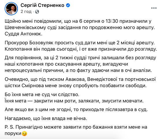 Стерненко утверждает, что ему попытаются на 2 месяца продлить домашний арест 01