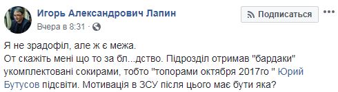 ЗСУ постачають сокири виробництва РФ, - нардеп Лапін 03