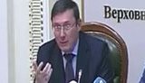 луценко