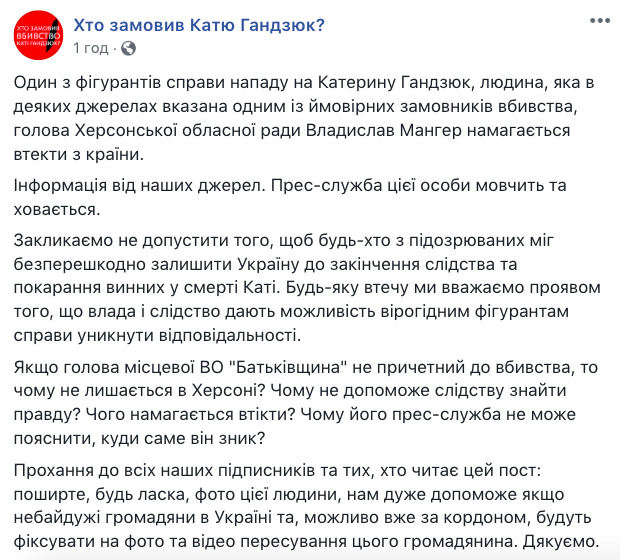 Один із фігурантів убивства Катерини Гандзюк збирається втекти з країни, - активісти 01